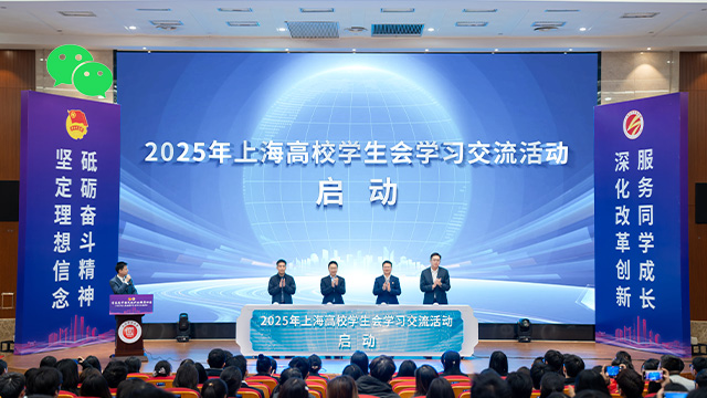 64所沪上高校齐聚taptap体育！共话青春责任担当！