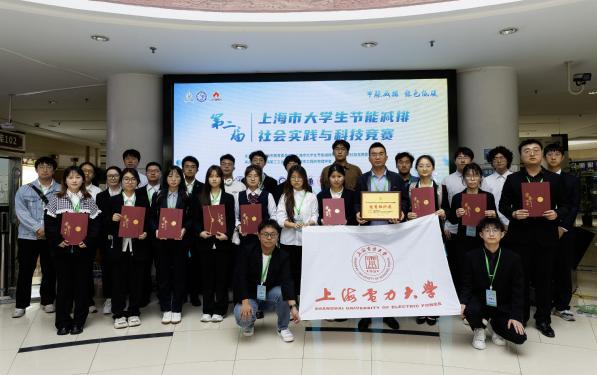 六新引领绘新篇 | 一等奖6项！我校学子在第二届上海市大学生节能减排社会实践与科技竞赛中再创佳绩